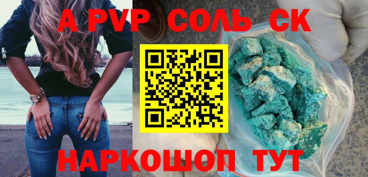 Alpha-PVP VHQ  Альфа ПВП СК КРИС  Alpha PVP  Alpha PVP мука  Вход с VPN  Саранск 