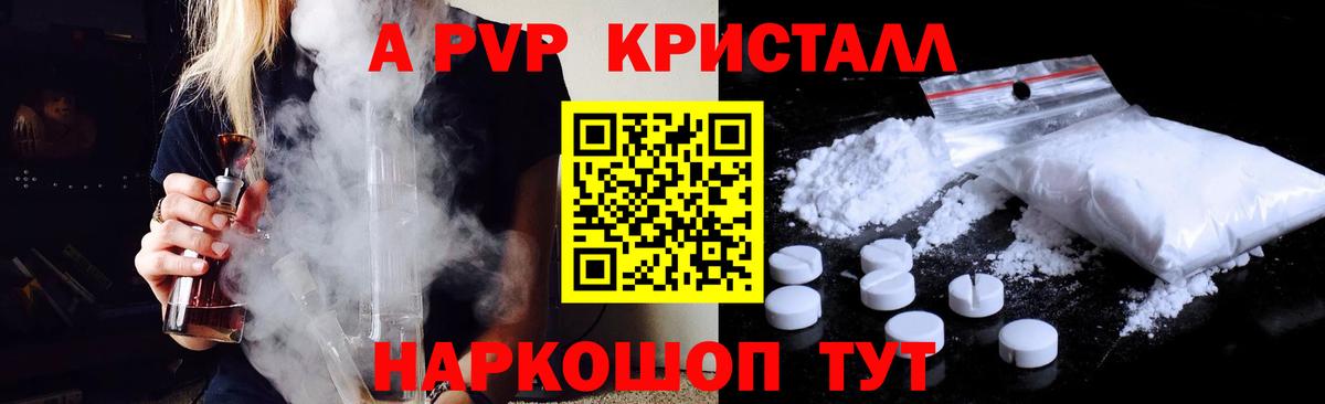 Alpha-PVP Crystall Саранск