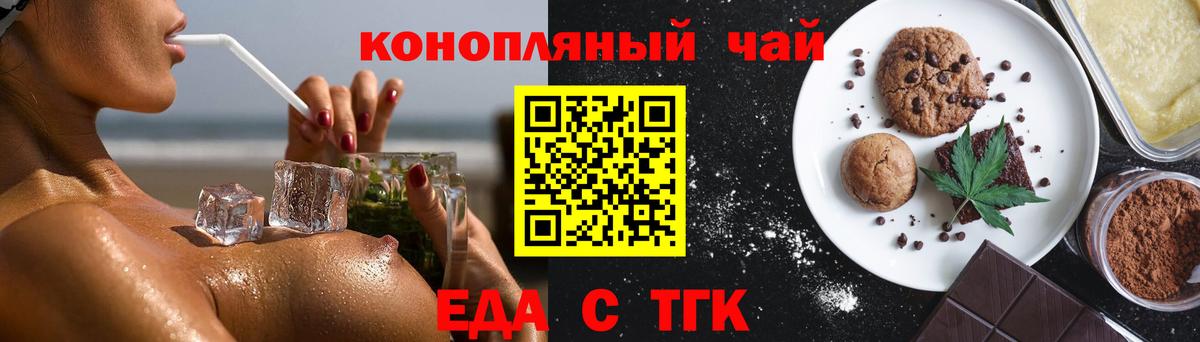 Еда ТГК марихуана Саранск