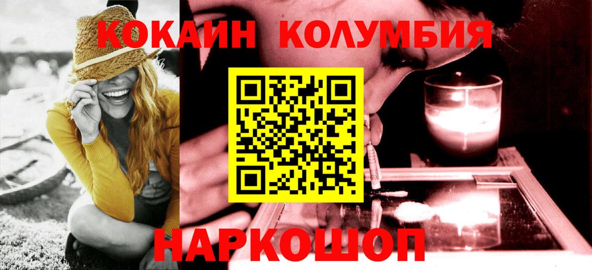 COCAIN Колумбийский Саранск