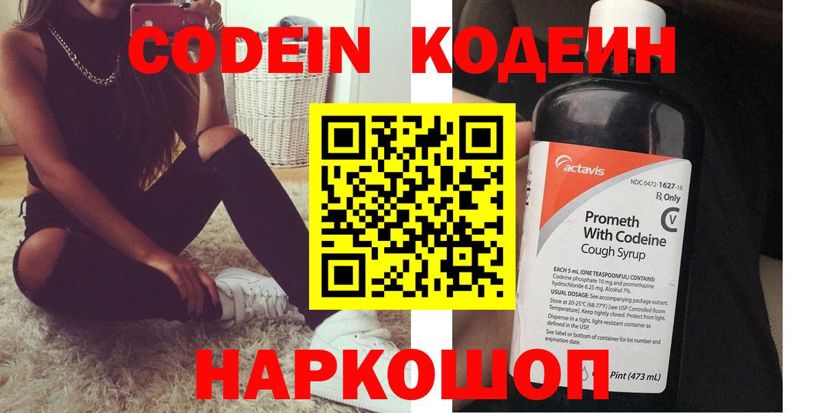 Кодеиновый сироп Lean Purple Drank Саранск