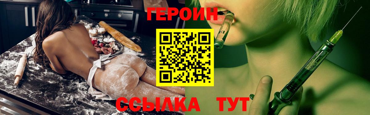ГЕРОИН герыч Саранск
