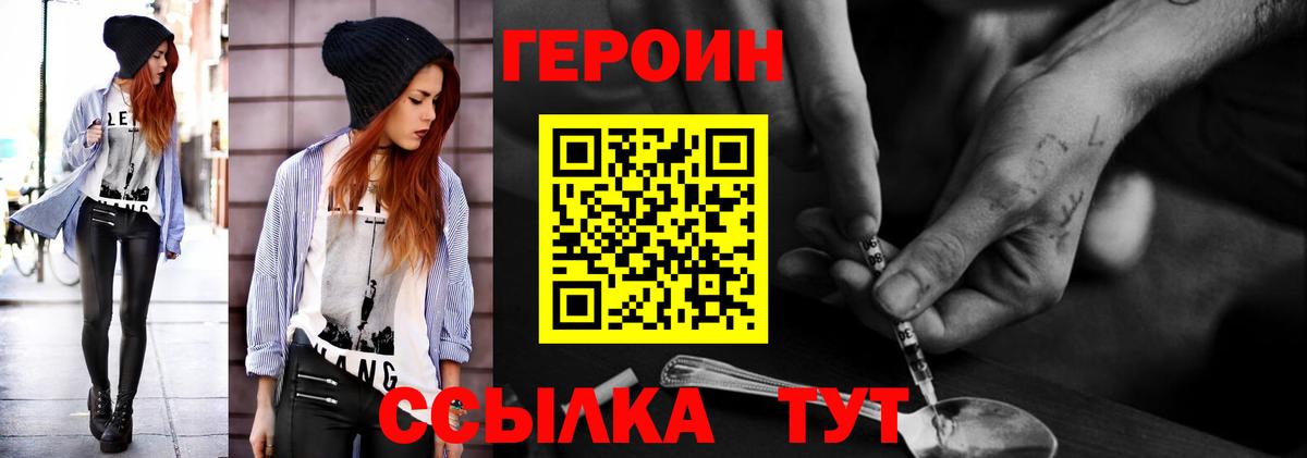 Саранск  ГЕРОИН белый  Вход с VPN 