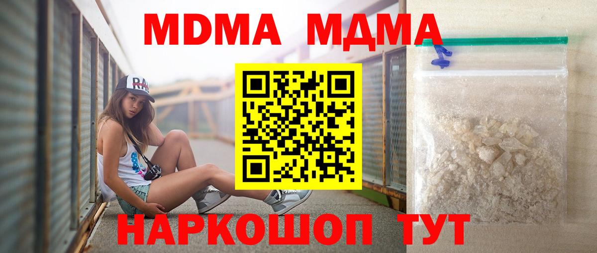 Саранск  MDMA кристаллы  MDMA Molly  Вход с VPN 