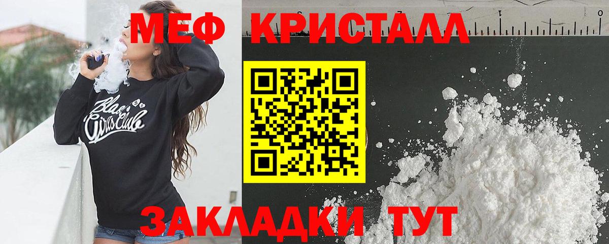 Меф мяу мяу кристаллы Саранск