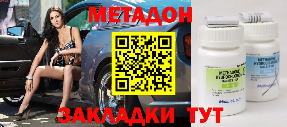 Метадон methadone  Метадон белоснежный  блэк спрут ССЫЛКА  Вход с VPN  Саранск 