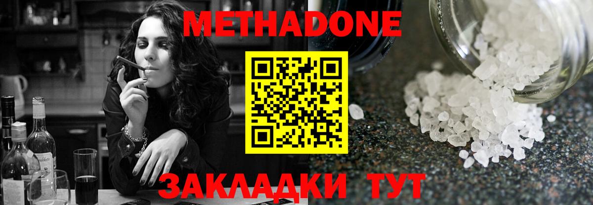 МЕТАДОН кристалл Саранск