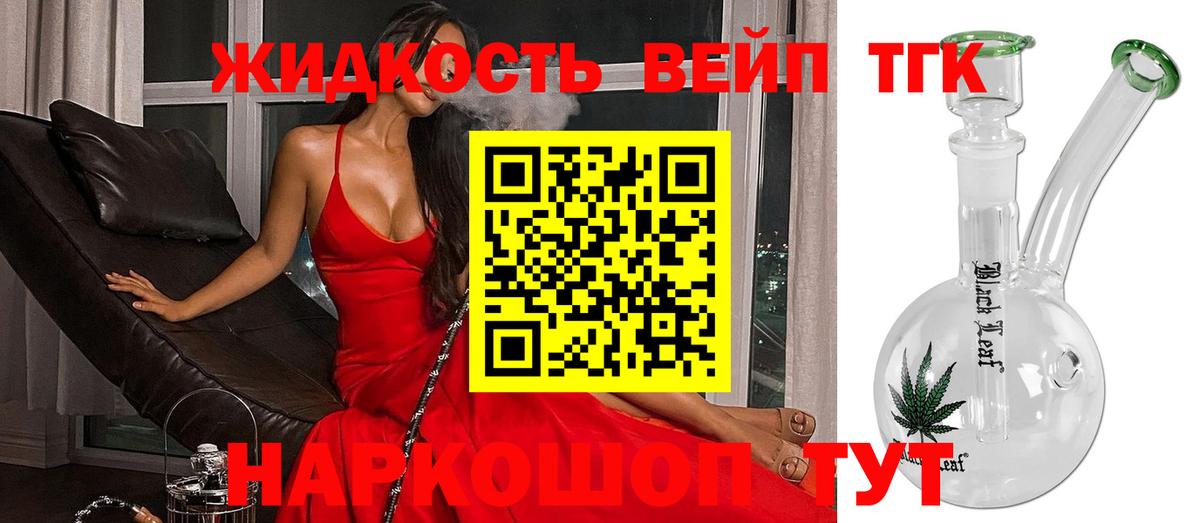 Дистиллят ТГК вейп Саранск